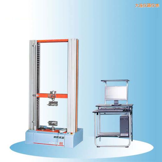 大連時代微機控制電子萬能試驗機