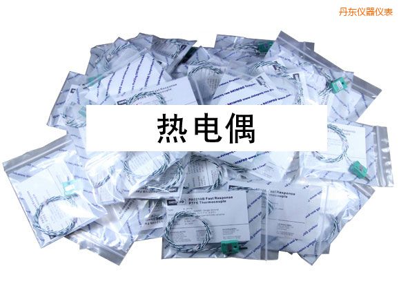 丹東熱電偶