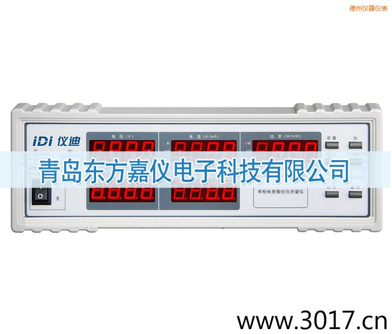 德州單相電參數(shù)綜合測量儀