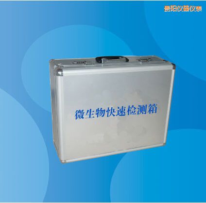 貴陽(yáng)微生物快速檢測(cè)箱