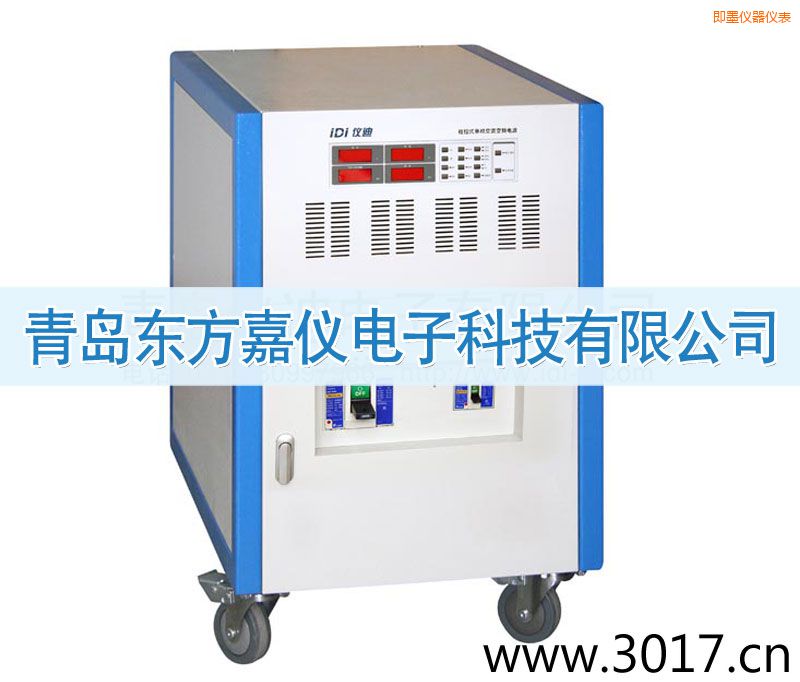 即墨程控式單相交流變頻電源(三相輸入)