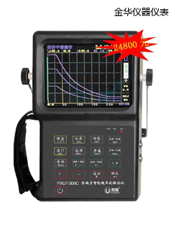 金華全數(shù)字智能超聲波探傷儀