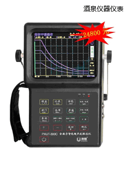 酒泉全數(shù)字智能超聲波探傷儀