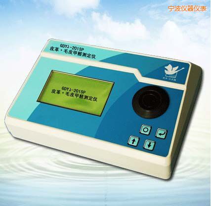 寧波皮革/毛皮甲醛測(cè)定儀