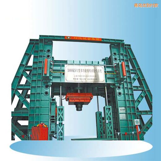 青島時代微機控制電液伺服多功能結(jié)構(gòu)試驗機