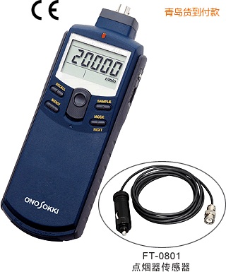 青島高性能FFT式手持轉(zhuǎn)速表