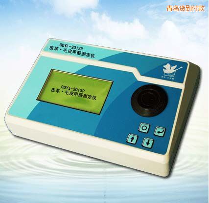 青島皮革/毛皮甲醛測(cè)定儀