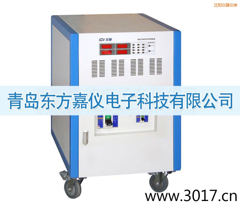 沈陽程控式單相交流變頻電源(三相輸入)