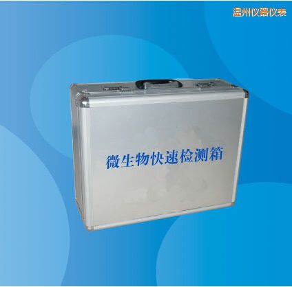 溫州微生物快速檢測箱